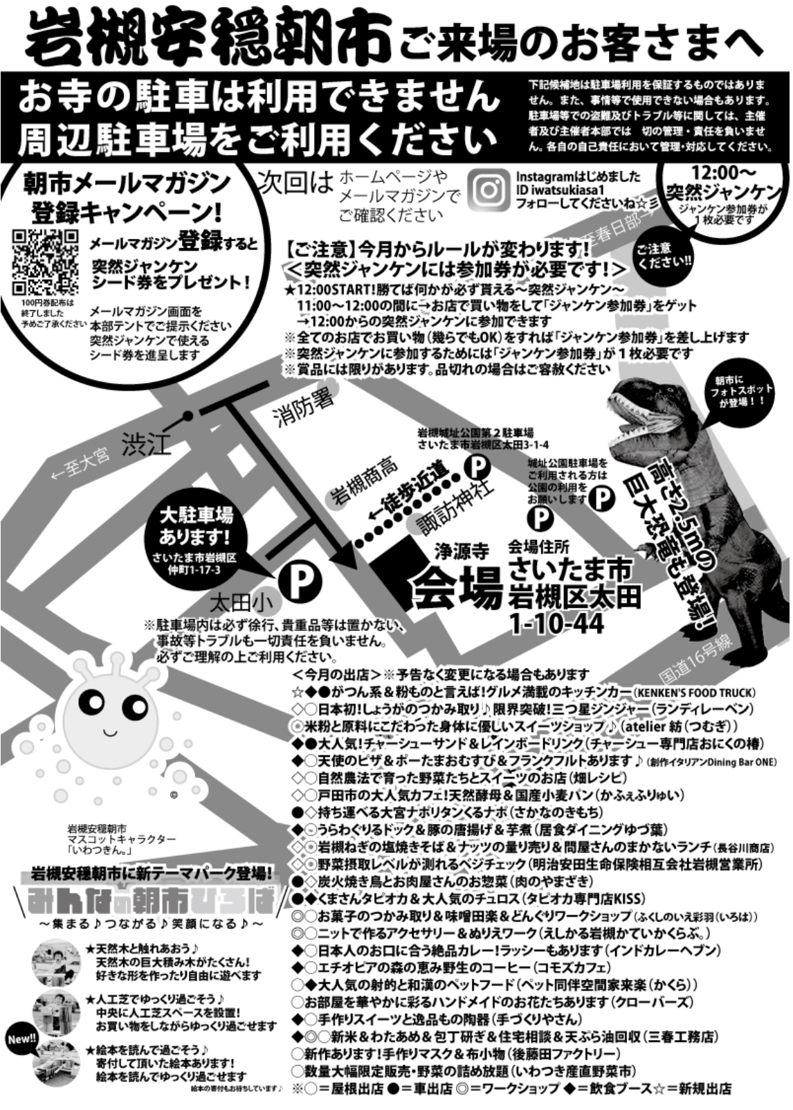 岩槻安穏朝市　駐車場案内図