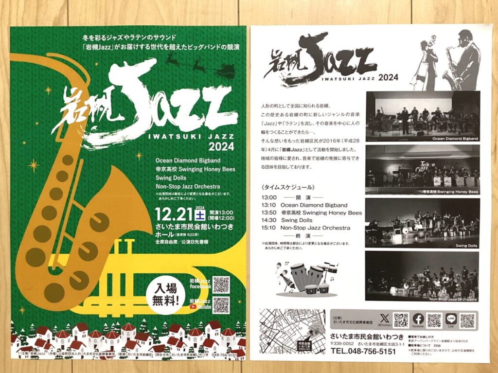 岩槻Jazz 2024