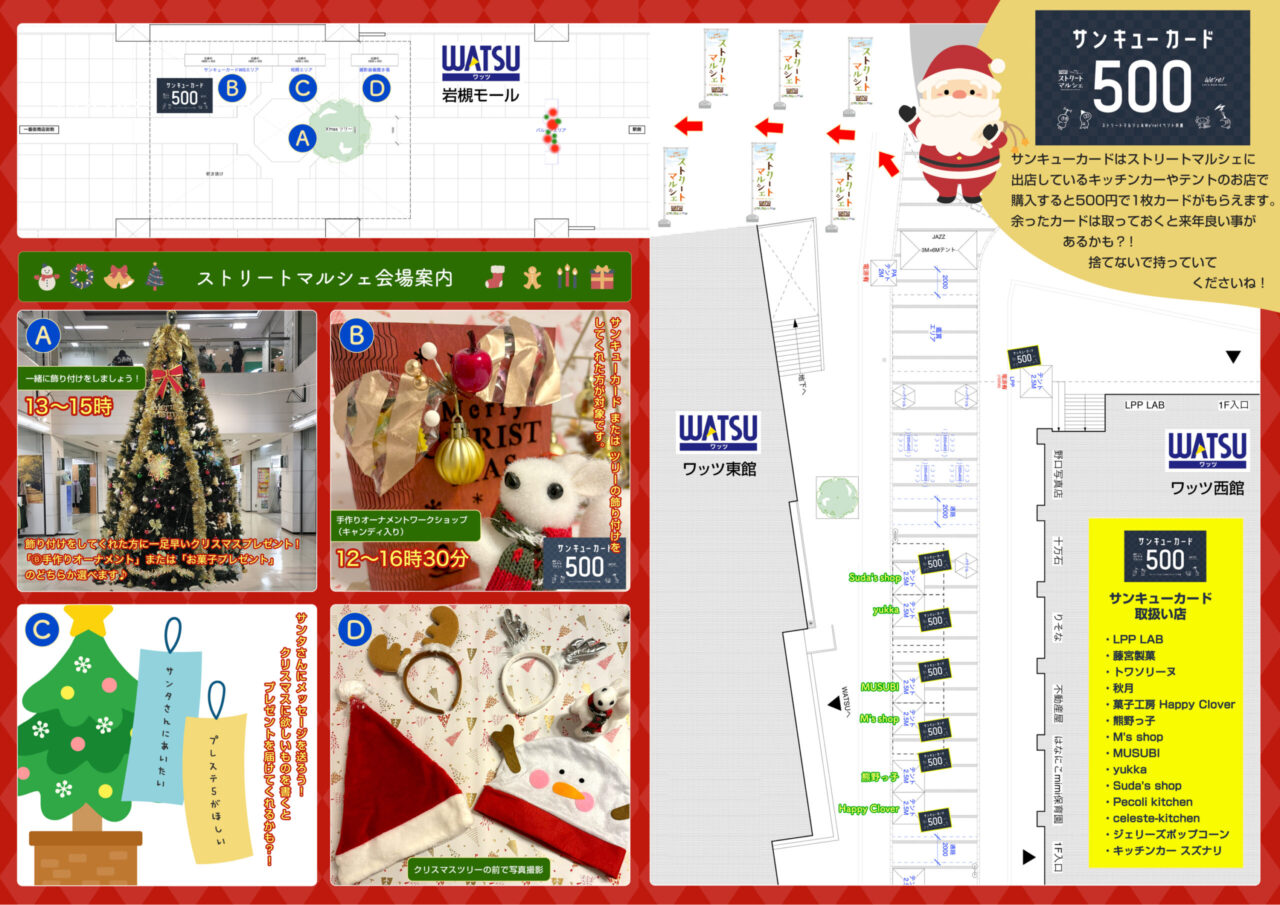 WATSUストリートマルシェ　11月16日　案内図