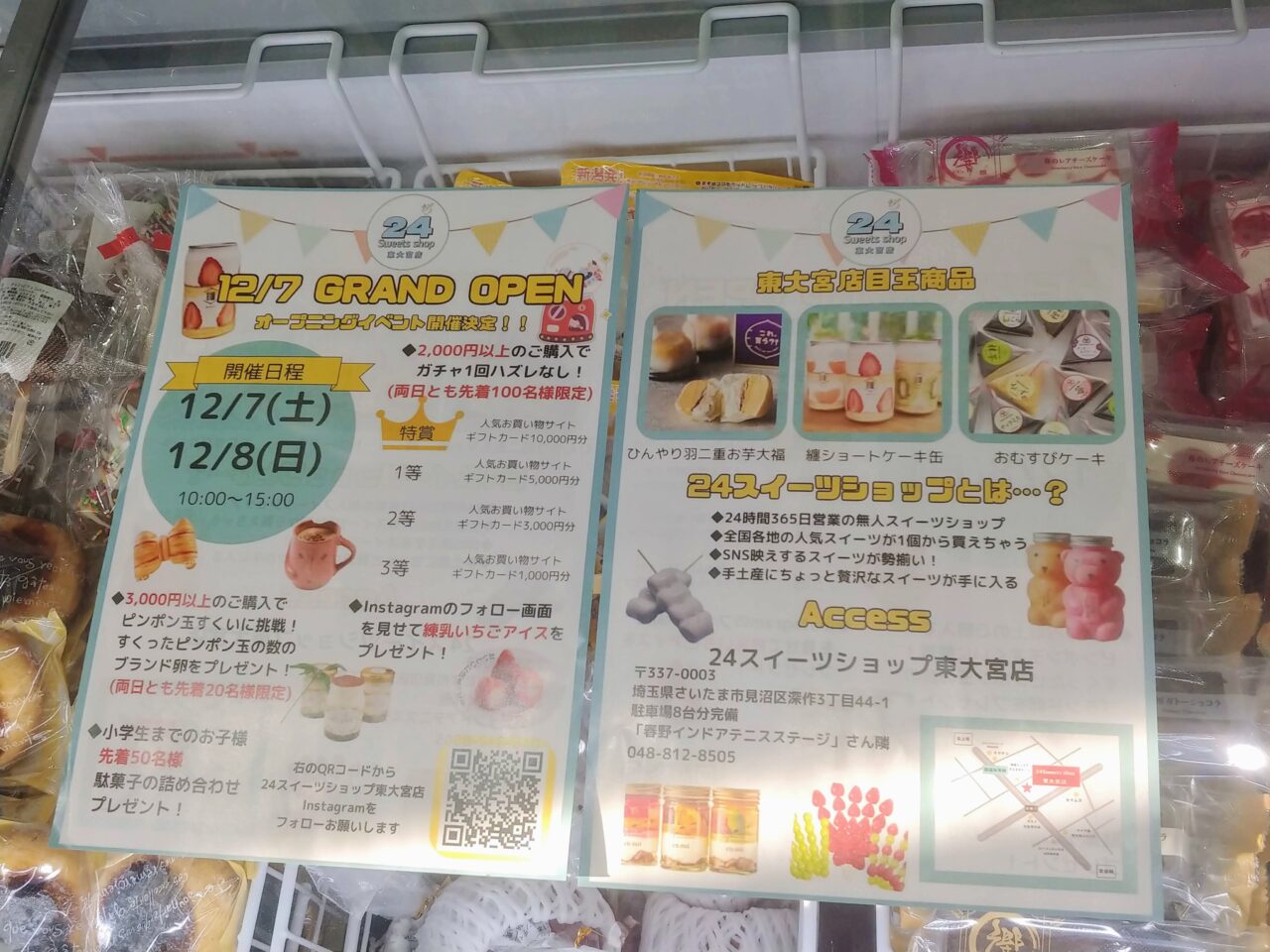 24スイーツショップ東大宮店　オープニングイベント