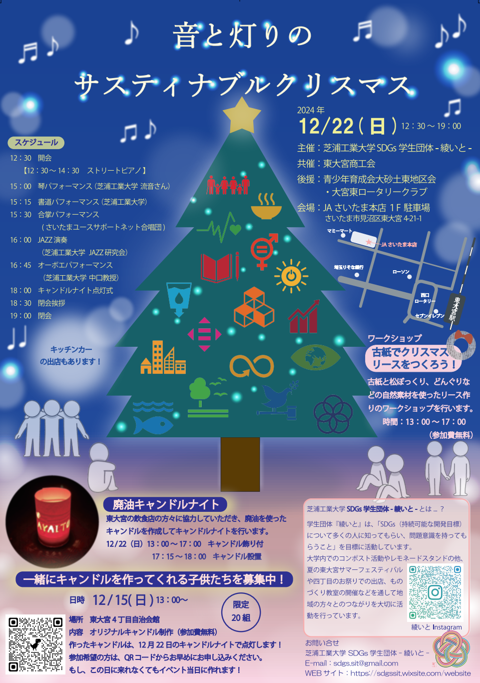 「光と灯のクリスマスシンフォニー」