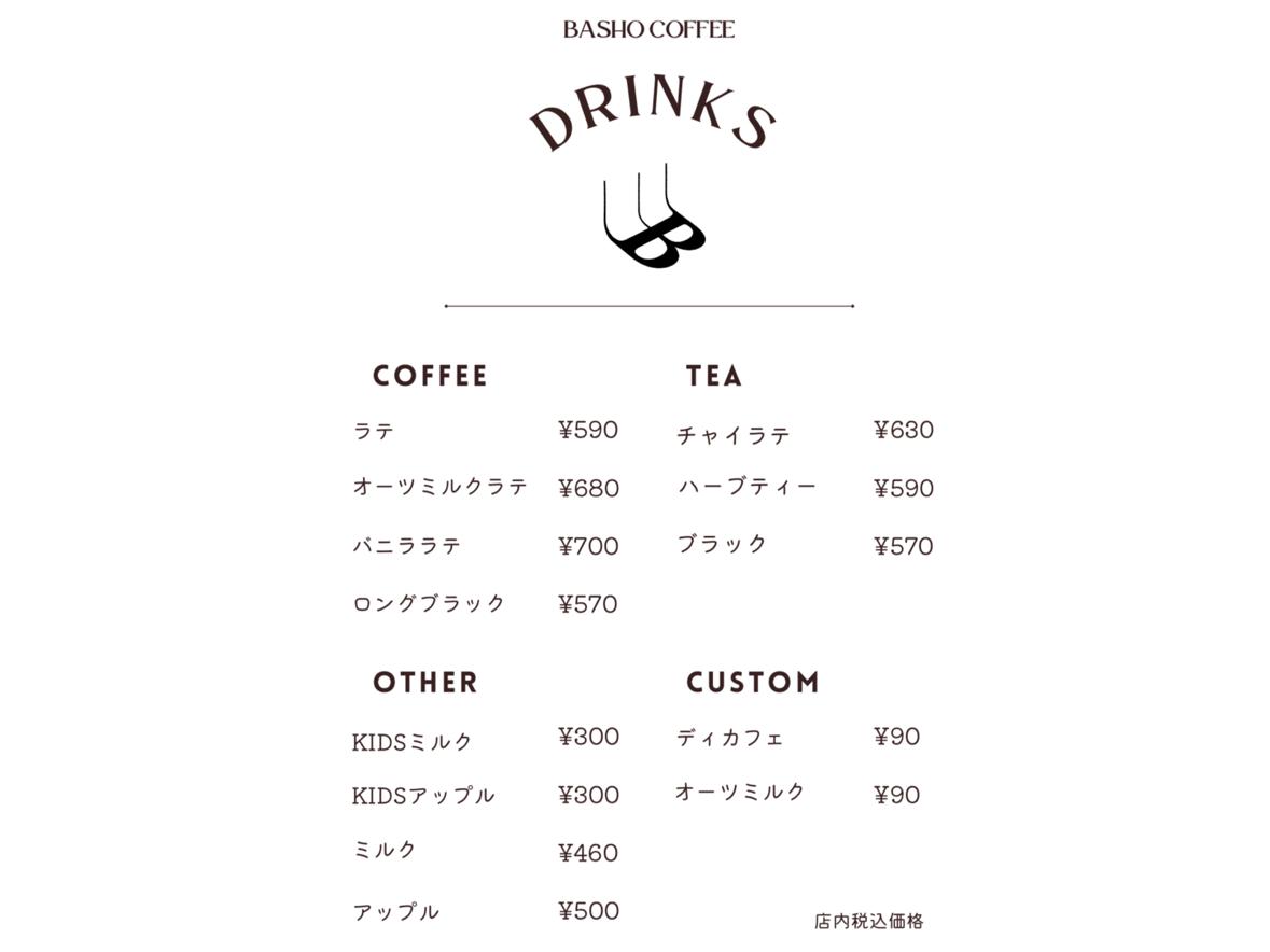 「BASHO COFFEE」 メニュー表