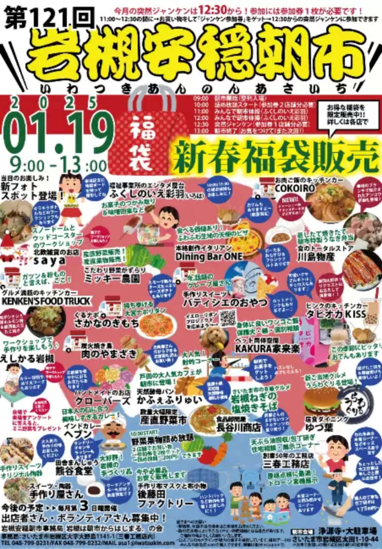 岩槻安穏朝市　2025年1月