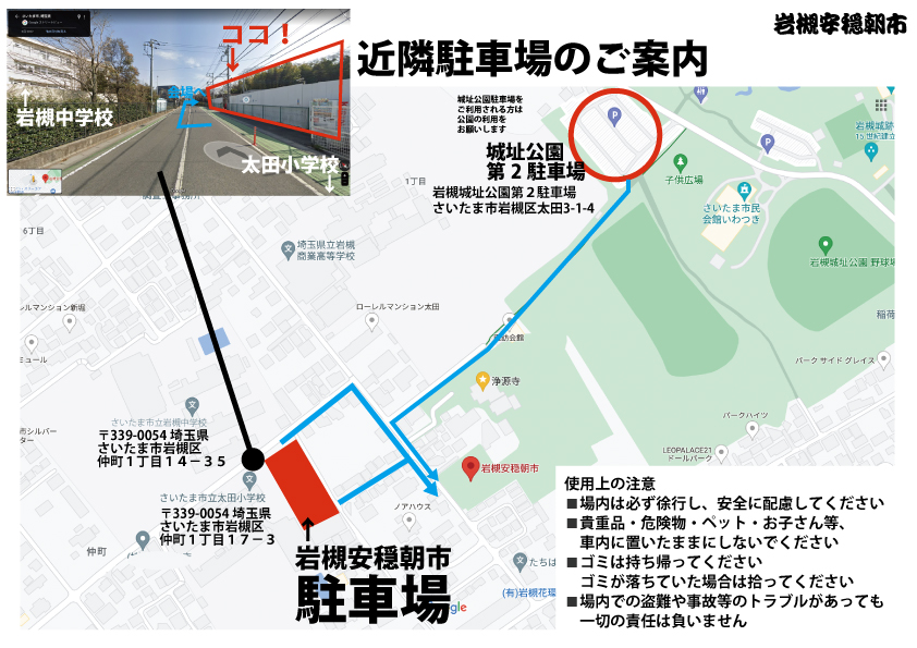 岩槻安穏朝市　駐車場