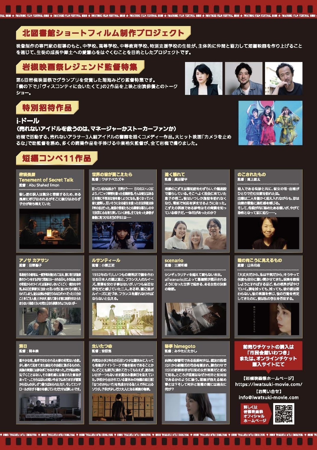 第9回岩槻映画祭