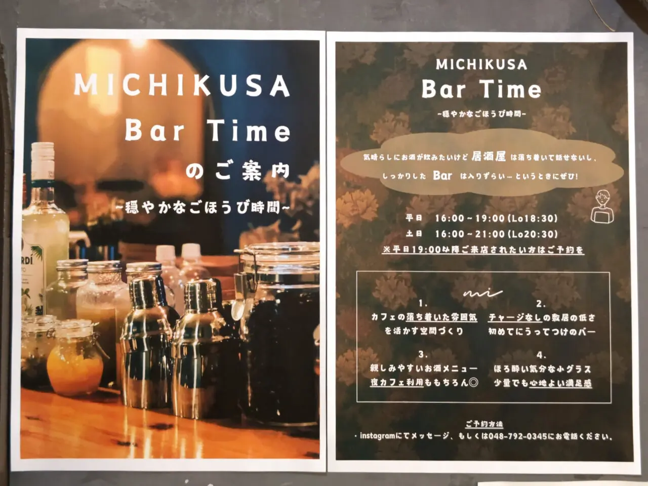 道草　bar time