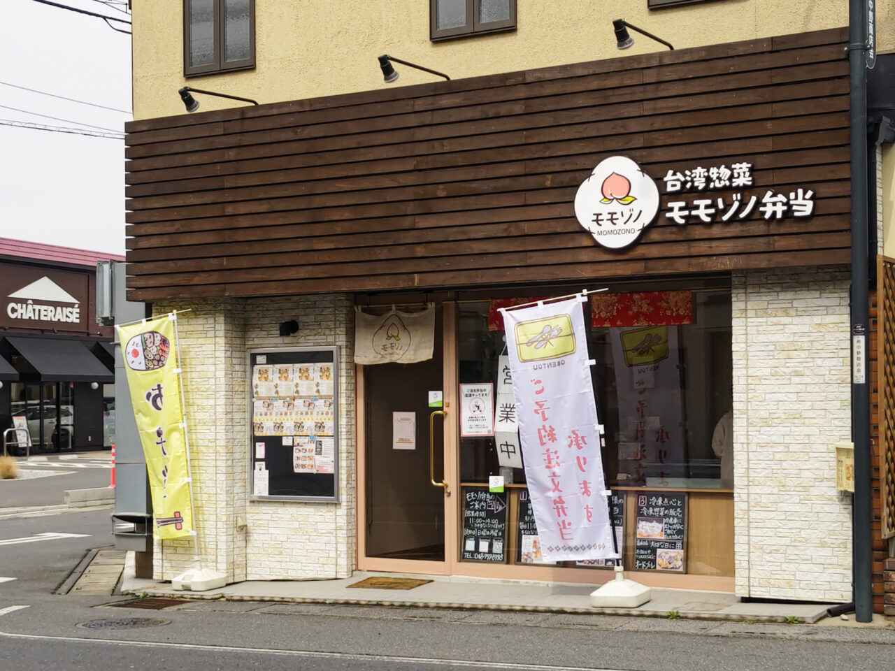 モモゾノ弁当