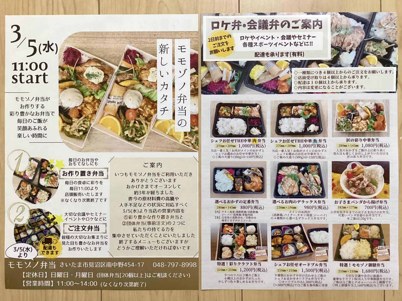 モモゾノ弁当 チラシ