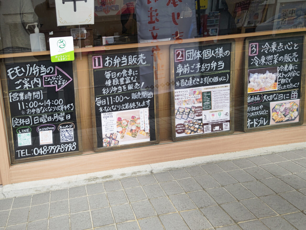 モモゾノ弁当のご案内