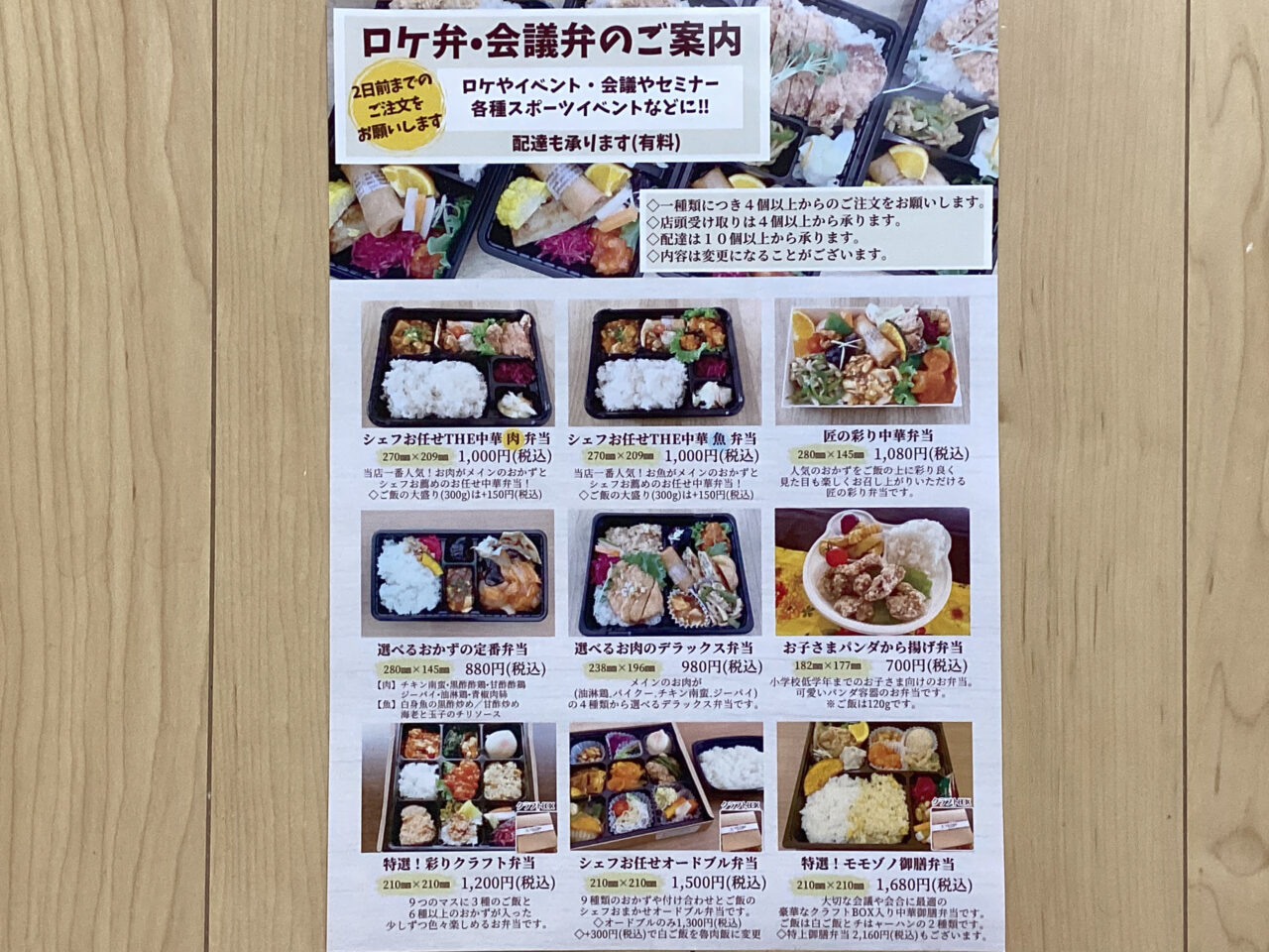 団体弁当