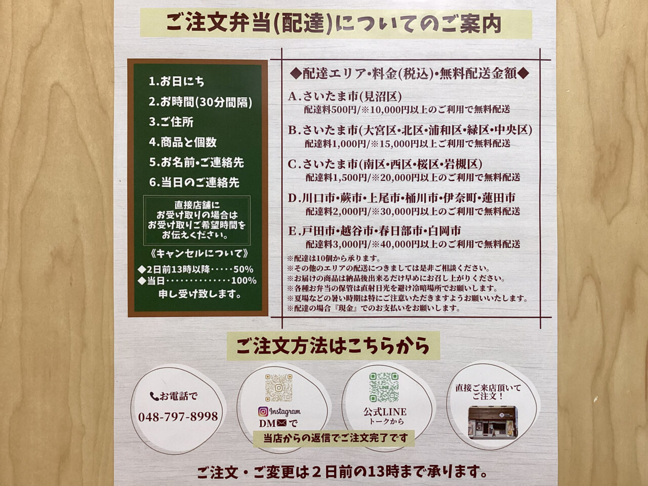 モモゾノ弁当　配送料