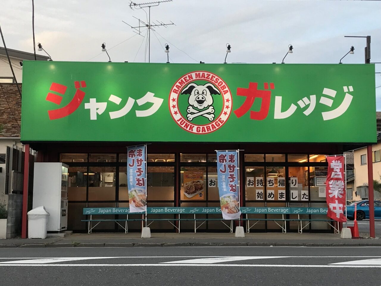 ジャンクガレッジ 東大宮店