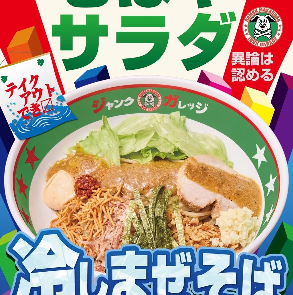 ジャンクガレッジ　冷やしまぜそば