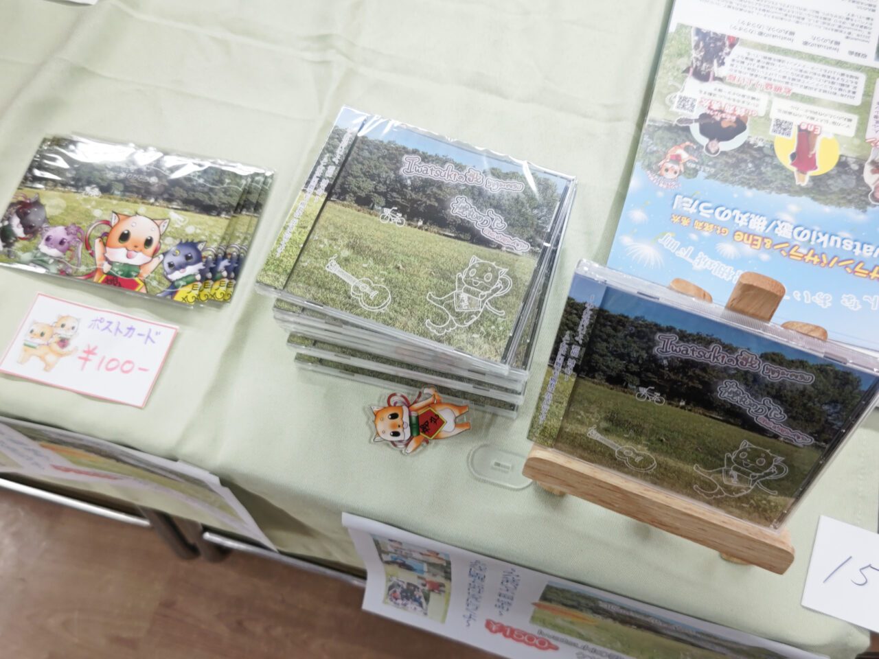 Iwatsukiの歌