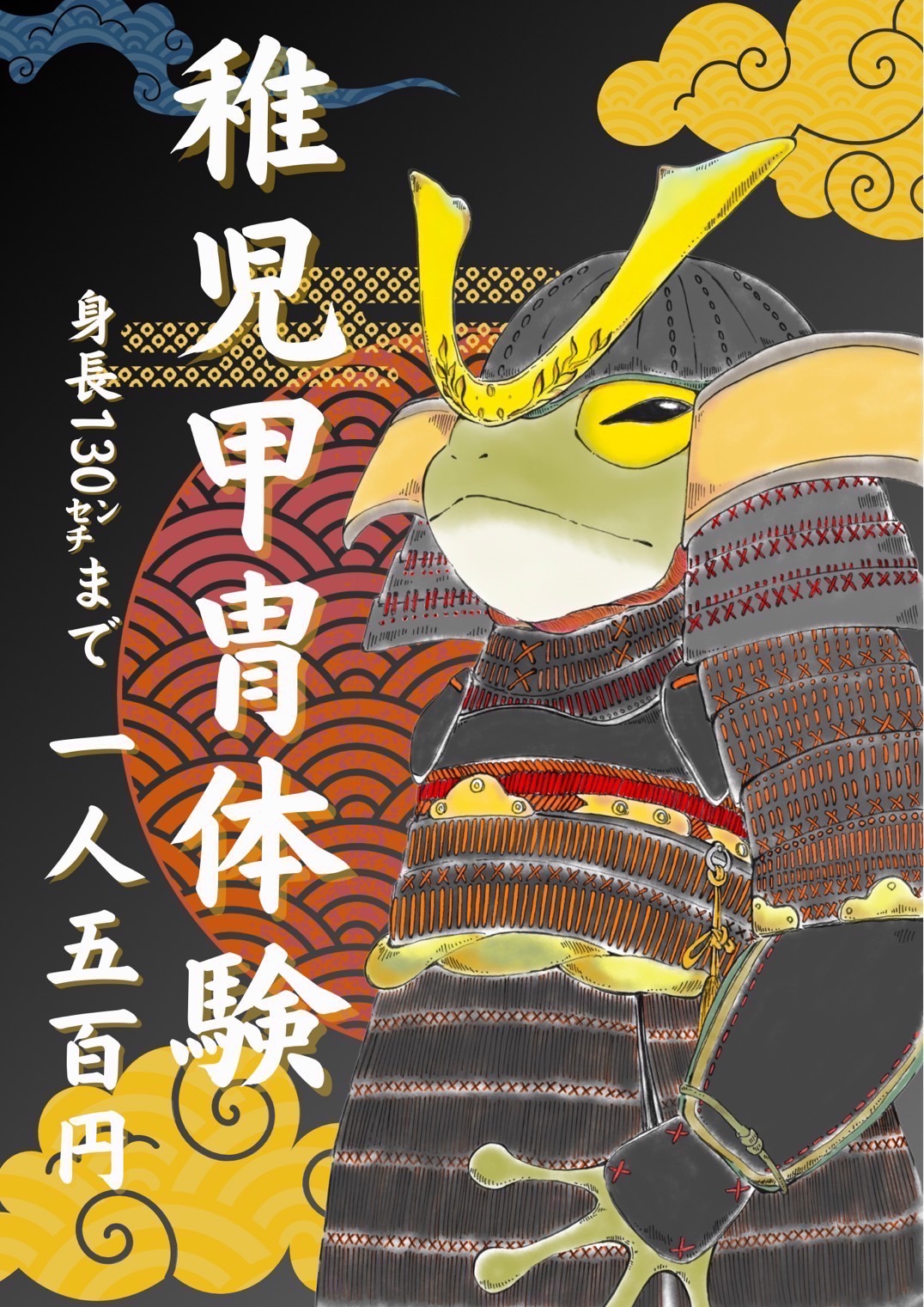 子ども甲冑体験