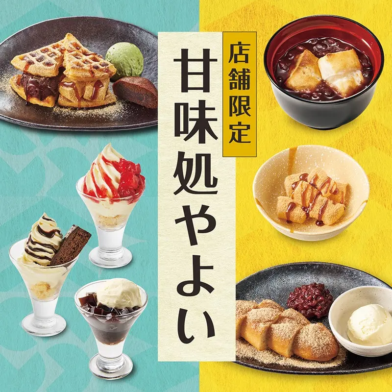 やよい軒 店舗限定デザート