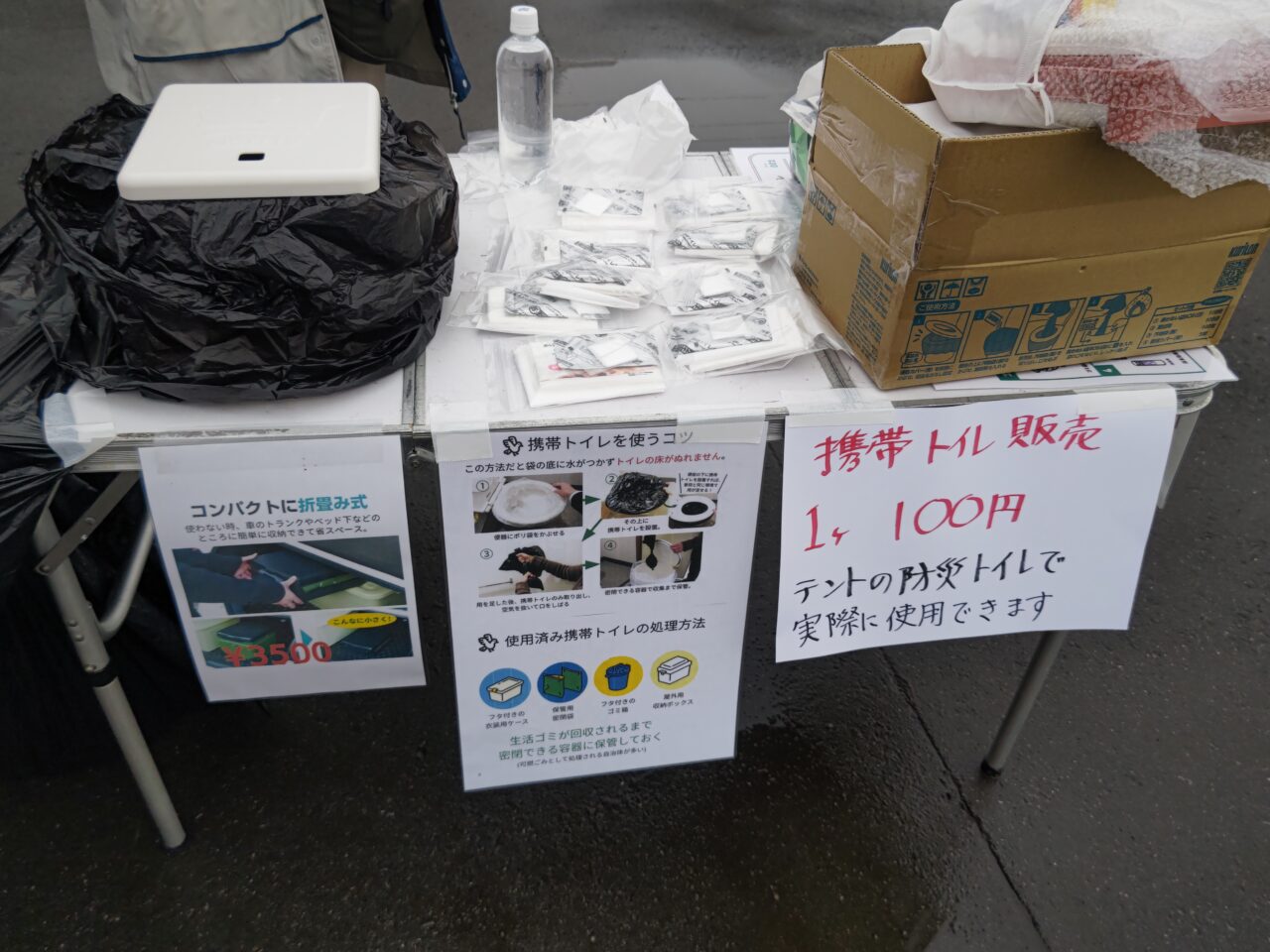 携帯トイレ