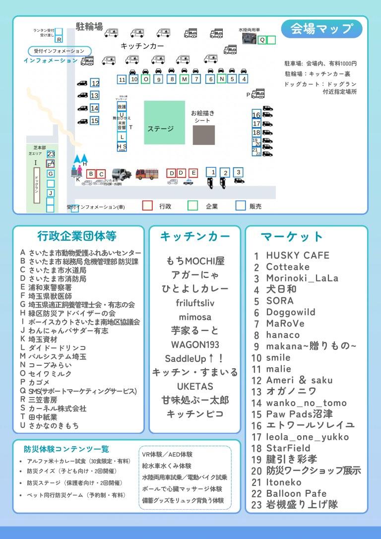 Wish Wish fes. 会場マップ