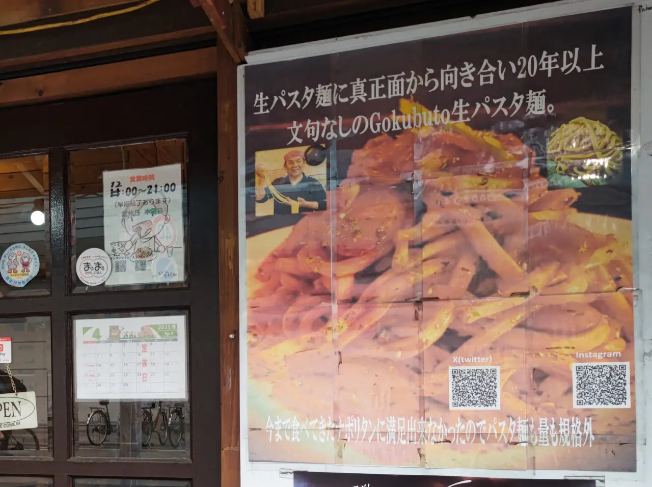 さかなのきもち　自家製極太麺