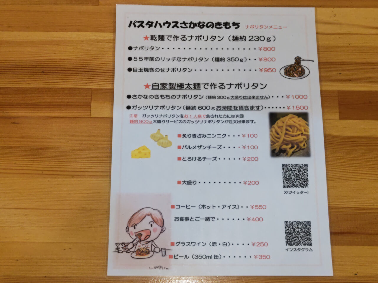 パスタハウス さかなのきもち　メニュー