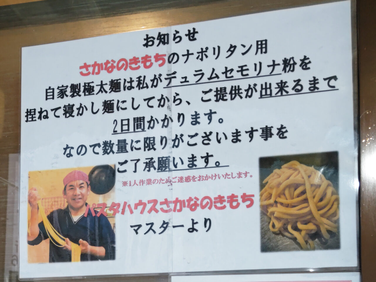 お知らせ　パスタハウスさかなのきもち
