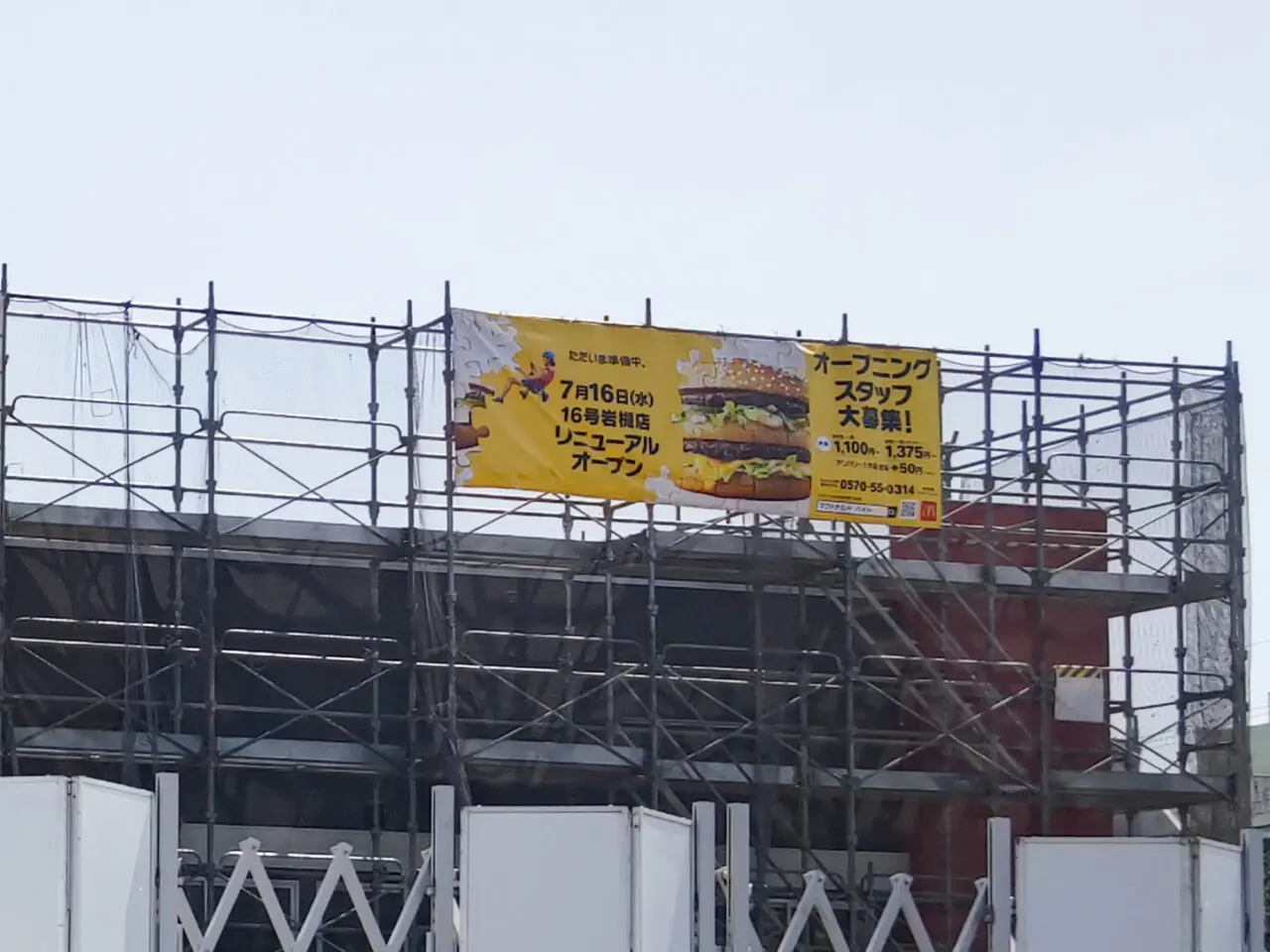 マクドナルド　スタッフ募集