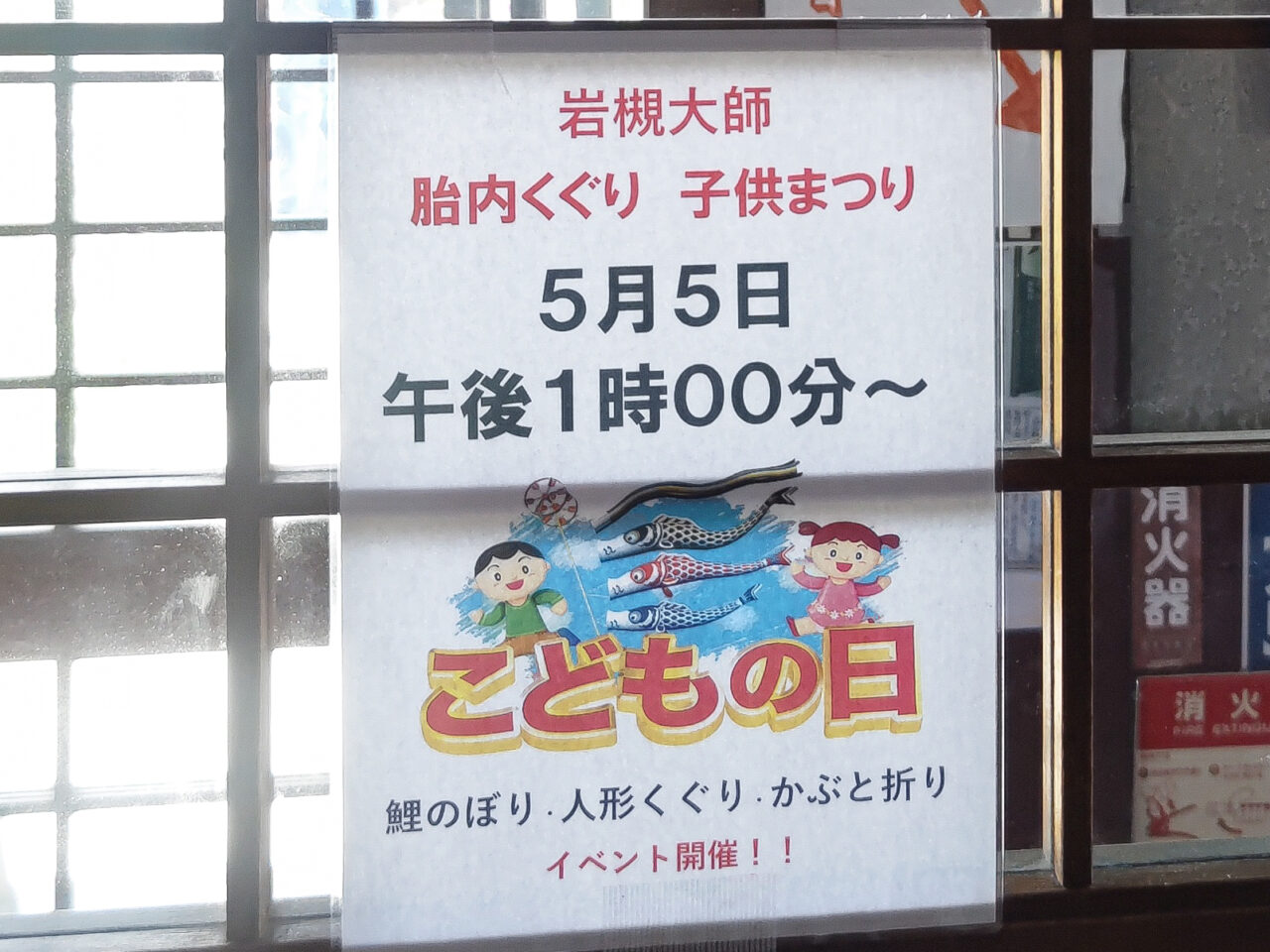 岩槻大師　こどもの日