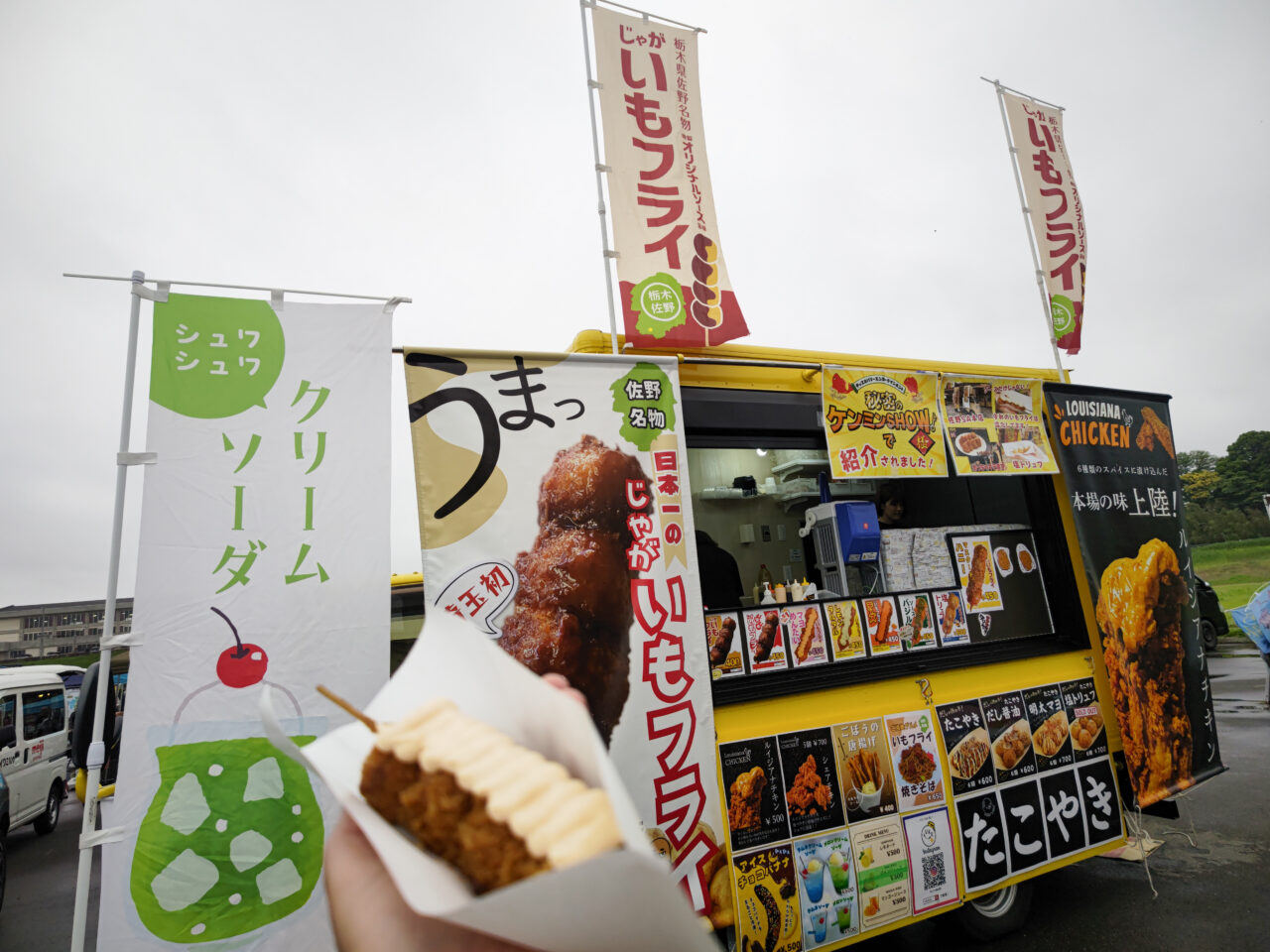 いもフライキッチンカー