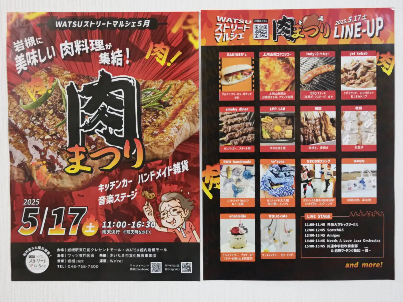 ワッツストリートマルシェ 肉まつり