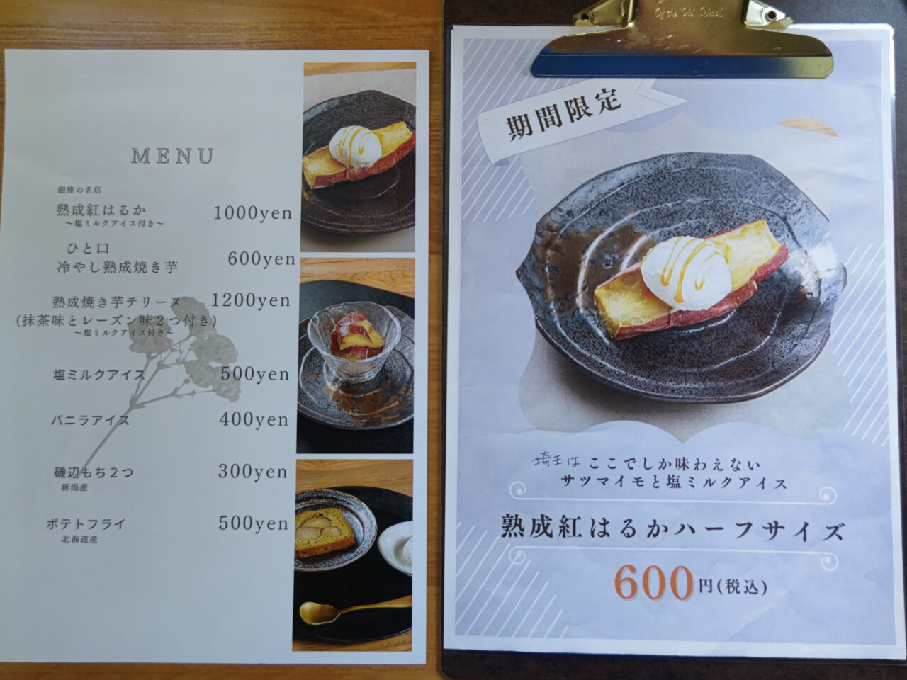 熟成芋はるか　ハーフサイズ