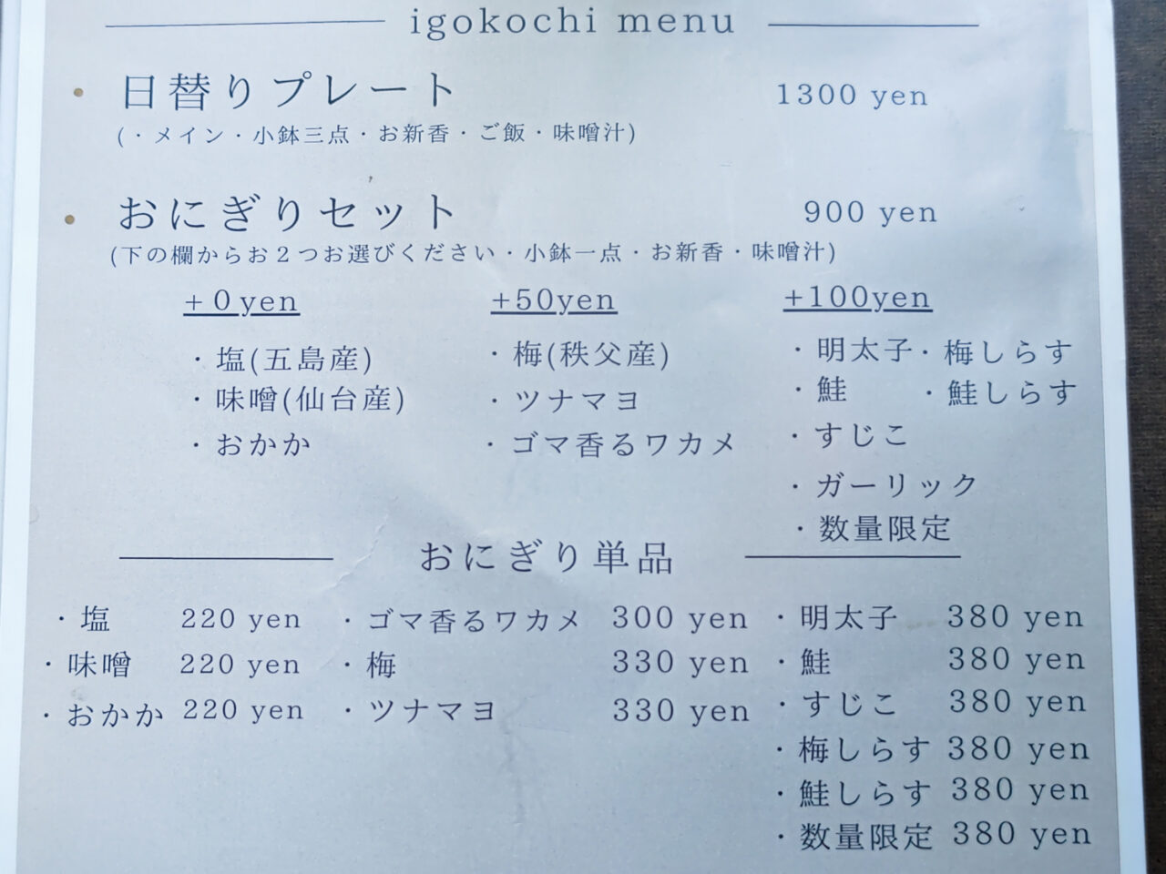 cafe igokochi menu