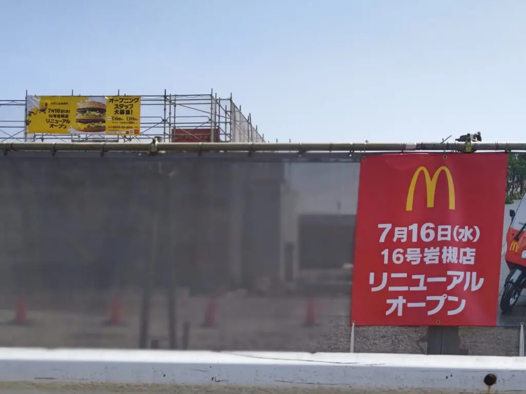 マクドナルド16号岩槻店 オープン予定