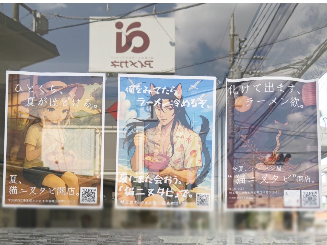 ネコまた　イメージイラスト