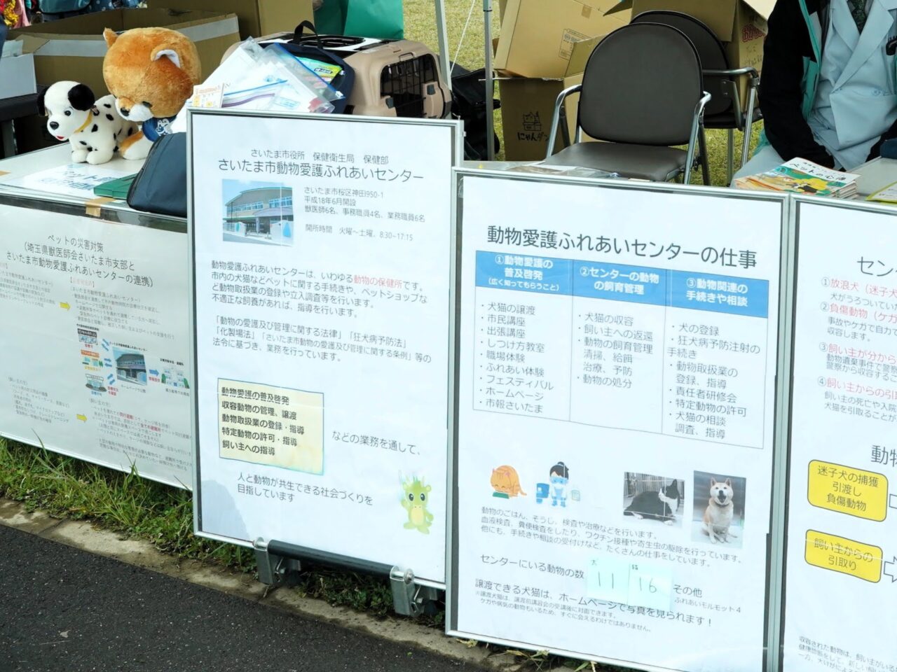 動物愛護センターブース