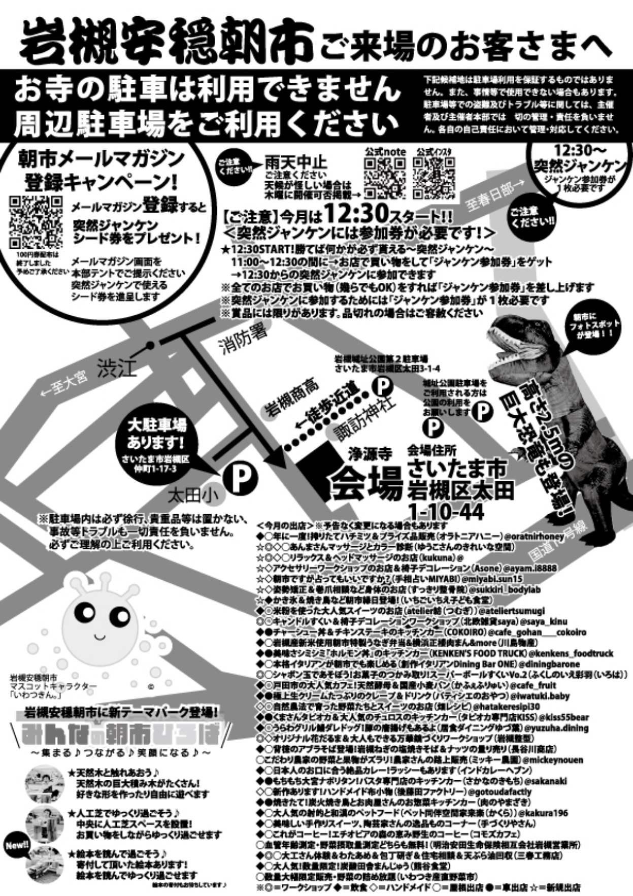 岩槻安穏朝市 駐車場