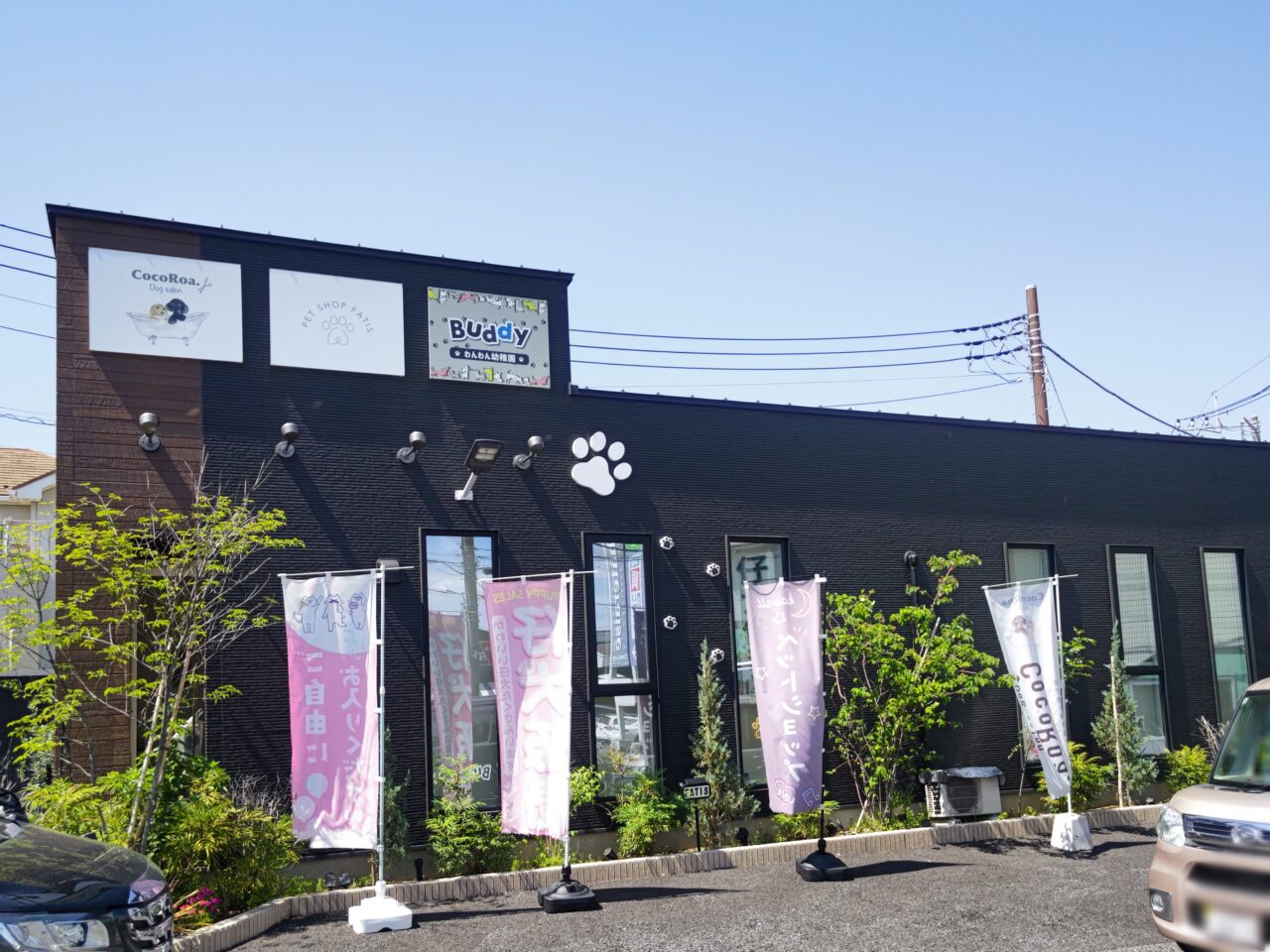 PET SHOP FATIS(ペットショップフェティス)