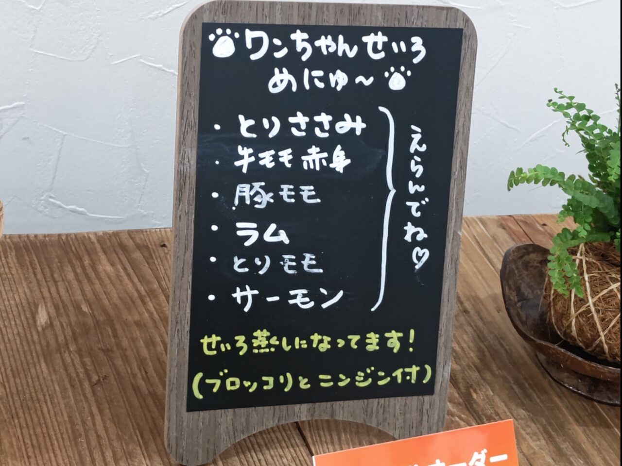 ワンちゃんせいろメニュー