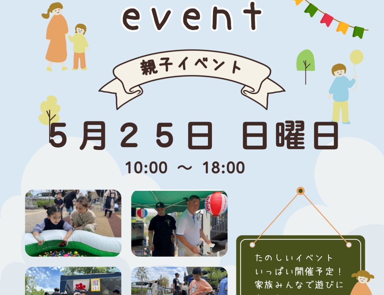 親子イベント ハレノテラス