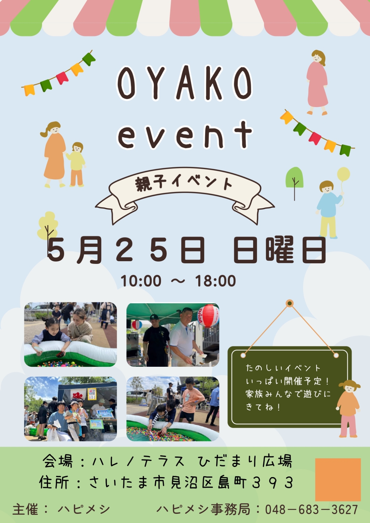 親子イベント ハレノテラス