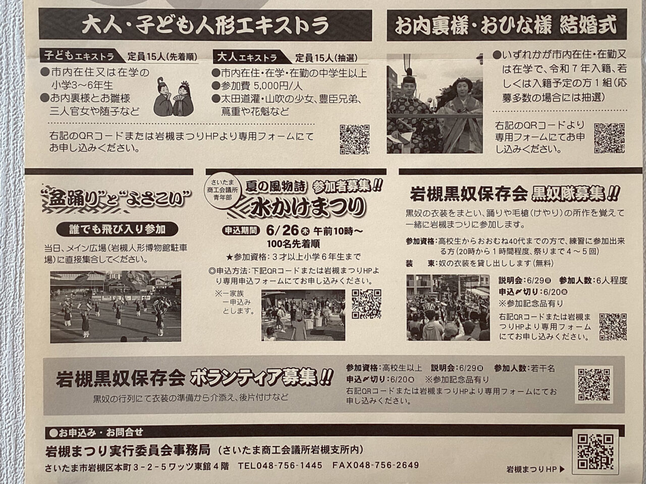 岩槻まつり　エキストラ大募集　2025