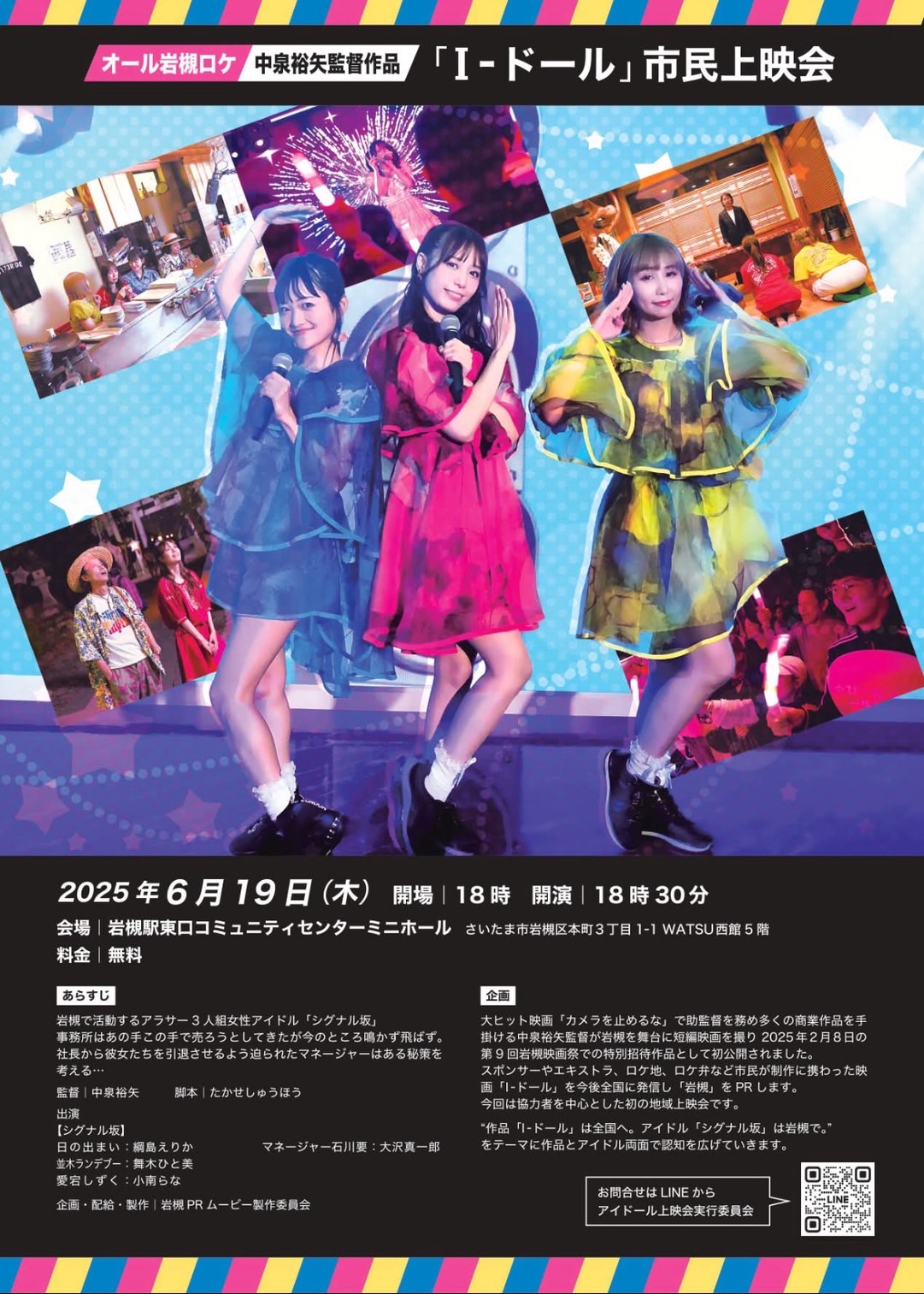 映画「i-ドール」上映会