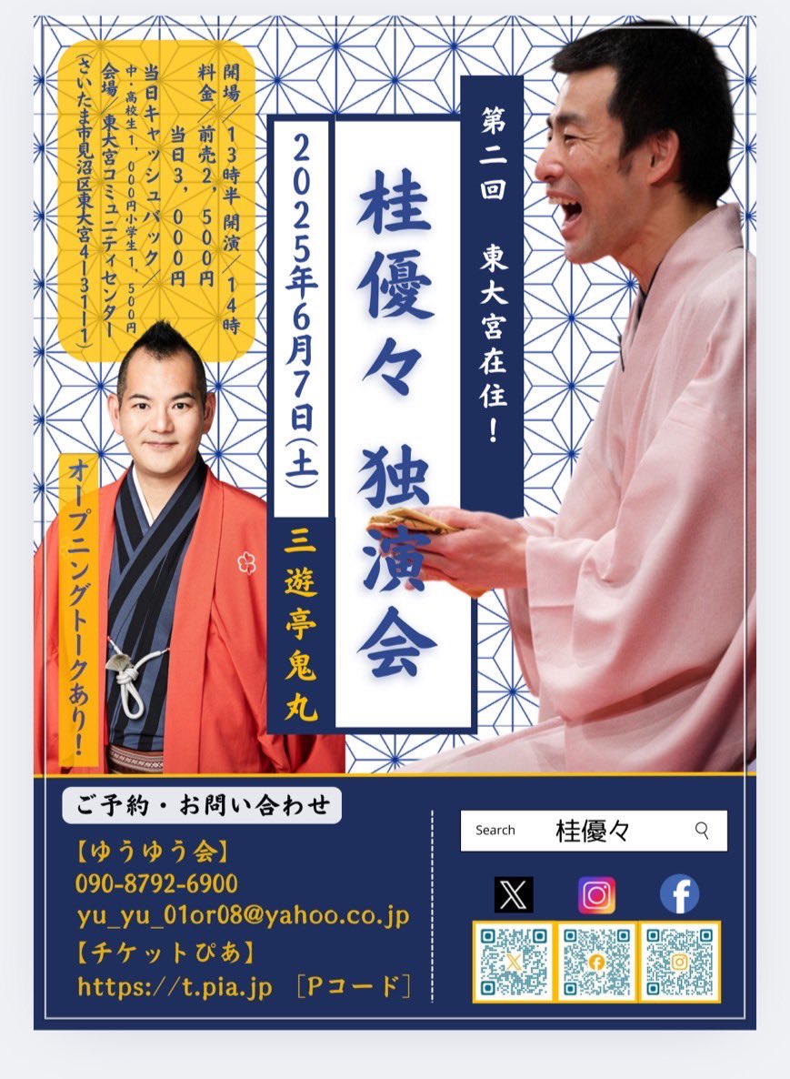第二回 東大宮在住! 桂優々 独演会