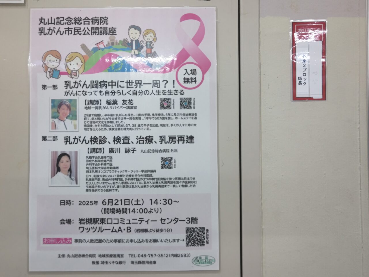 丸山総合記念病院 乳がん市民公開講座