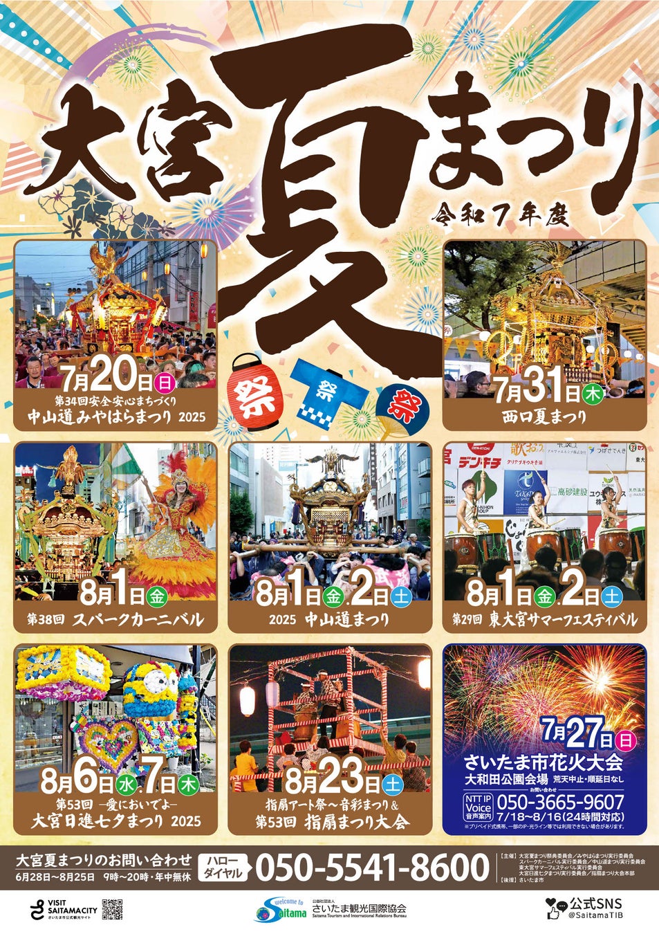 大宮夏まつり