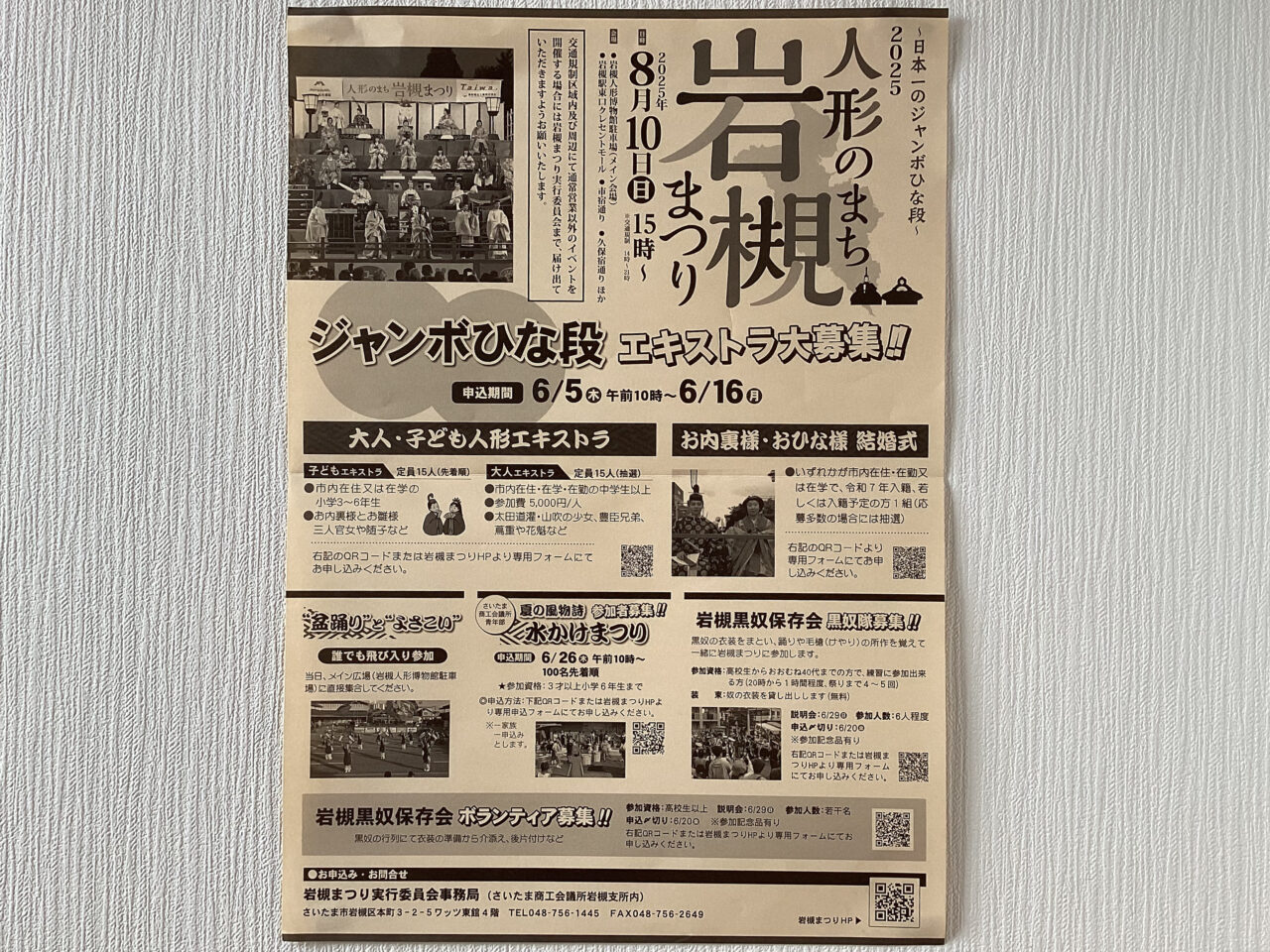 岩槻まつり2025 エキストラ大募集