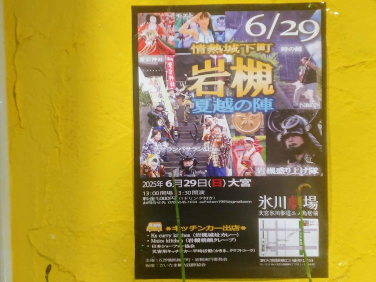 情熱城下町岩槻夏越えの陣