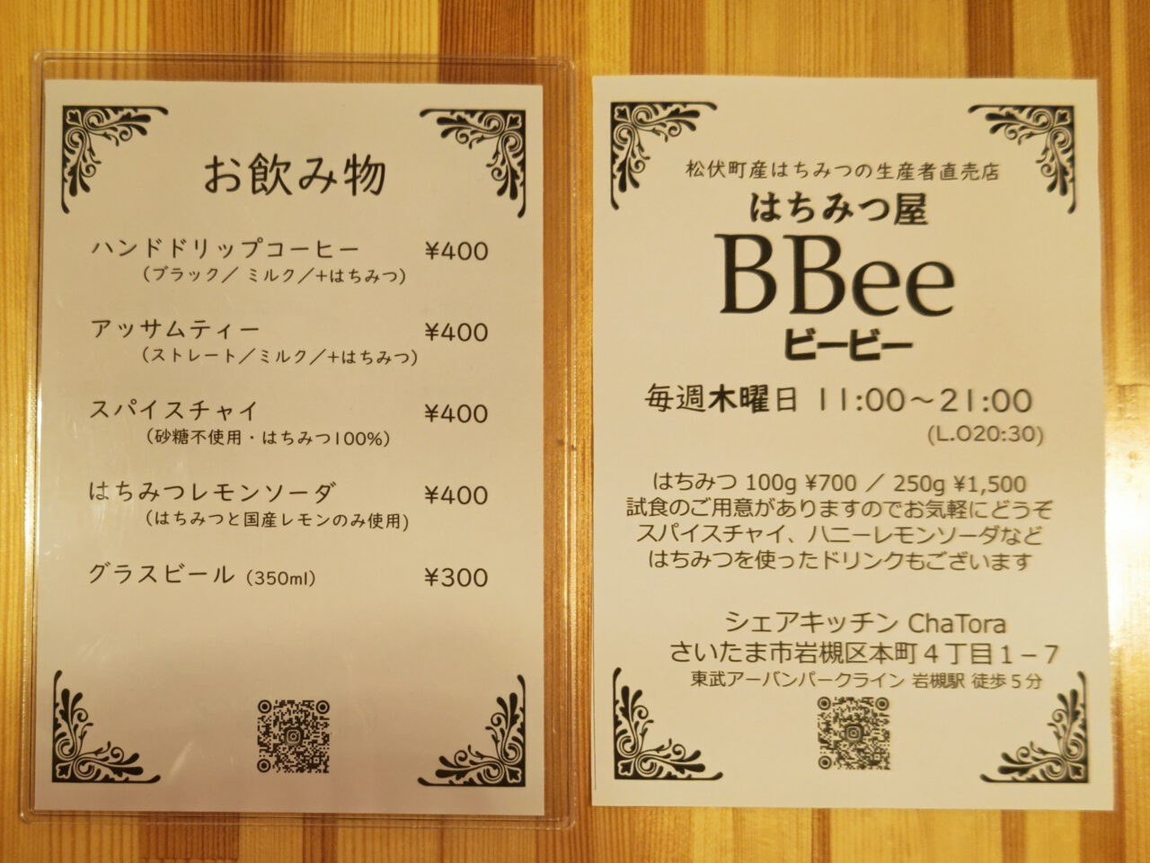 はちみつ屋 BBee ドリンクメニュー
