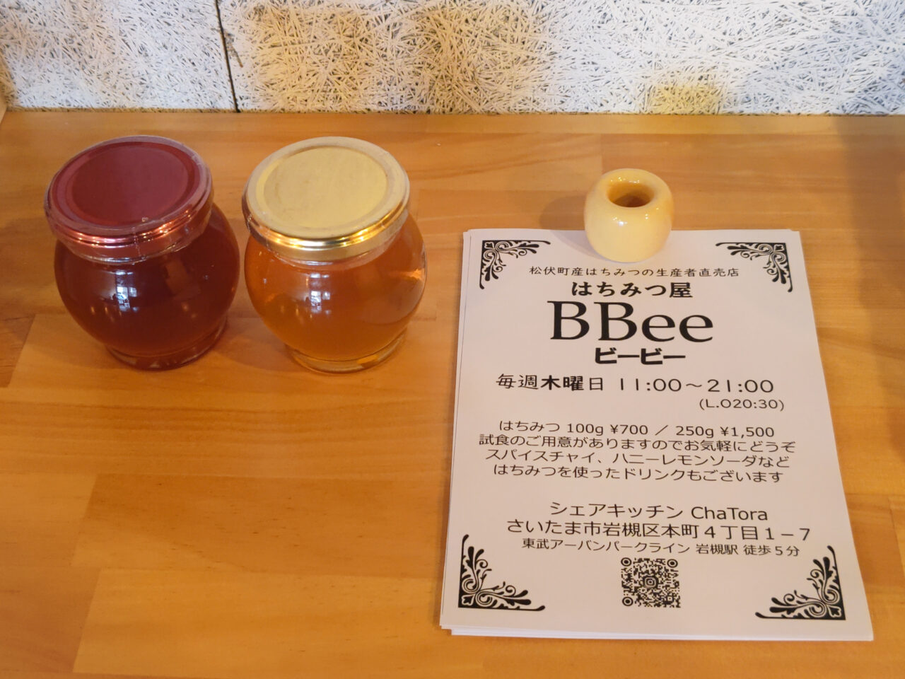 はちみつ屋 BBee はちみつ