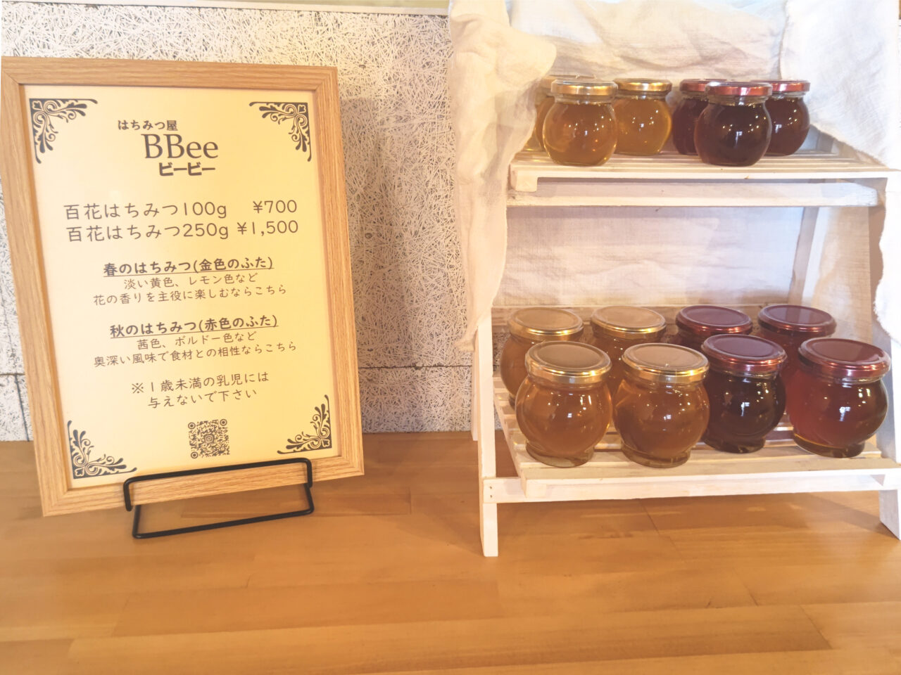 はちみつ屋 BBee はちみつ販売