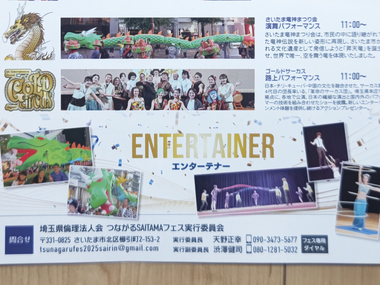 つながるSAITAMAフェス